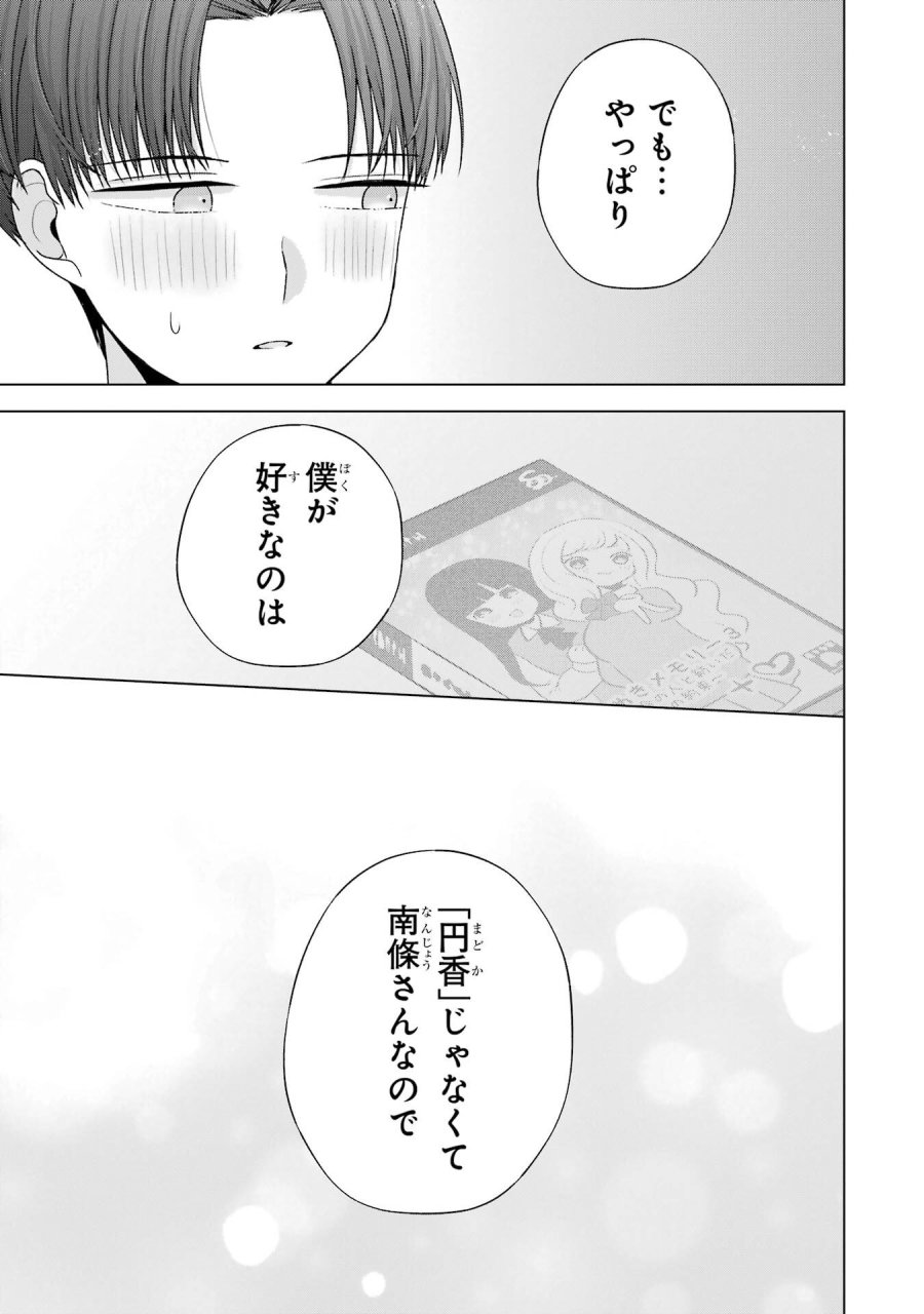 南條さんは僕に抱かれたい 第31話 - Trang 37