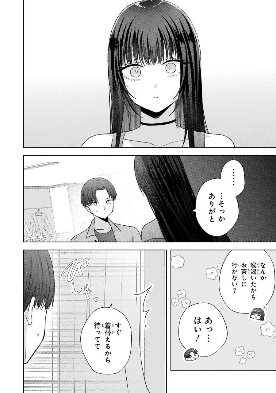 南條さんは僕に抱かれたい 第31話 - Trang 38