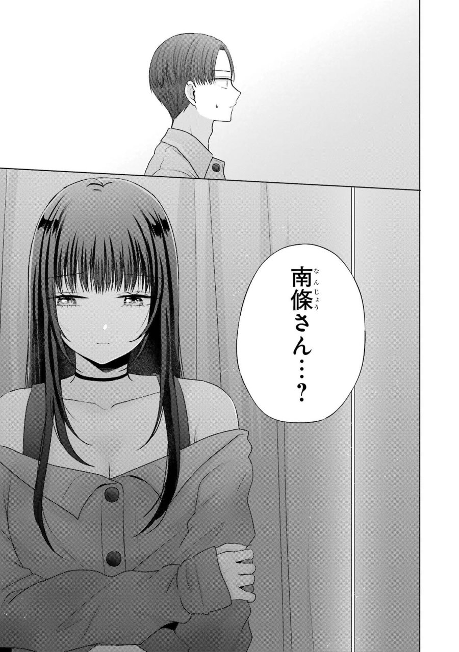 南條さんは僕に抱かれたい 第31話 - Trang 39