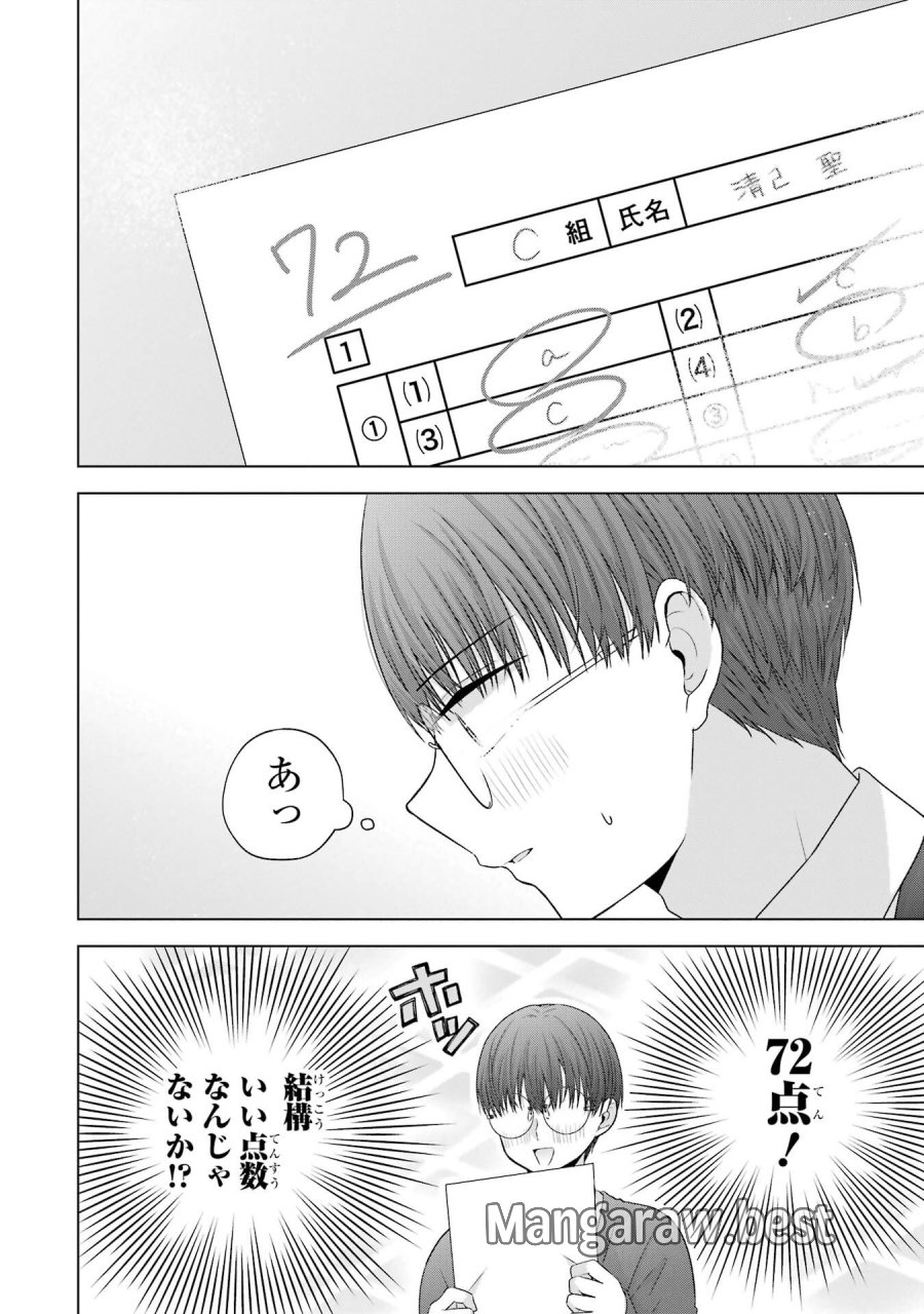 南條さんは僕に抱かれたい 第31話 - Trang 4