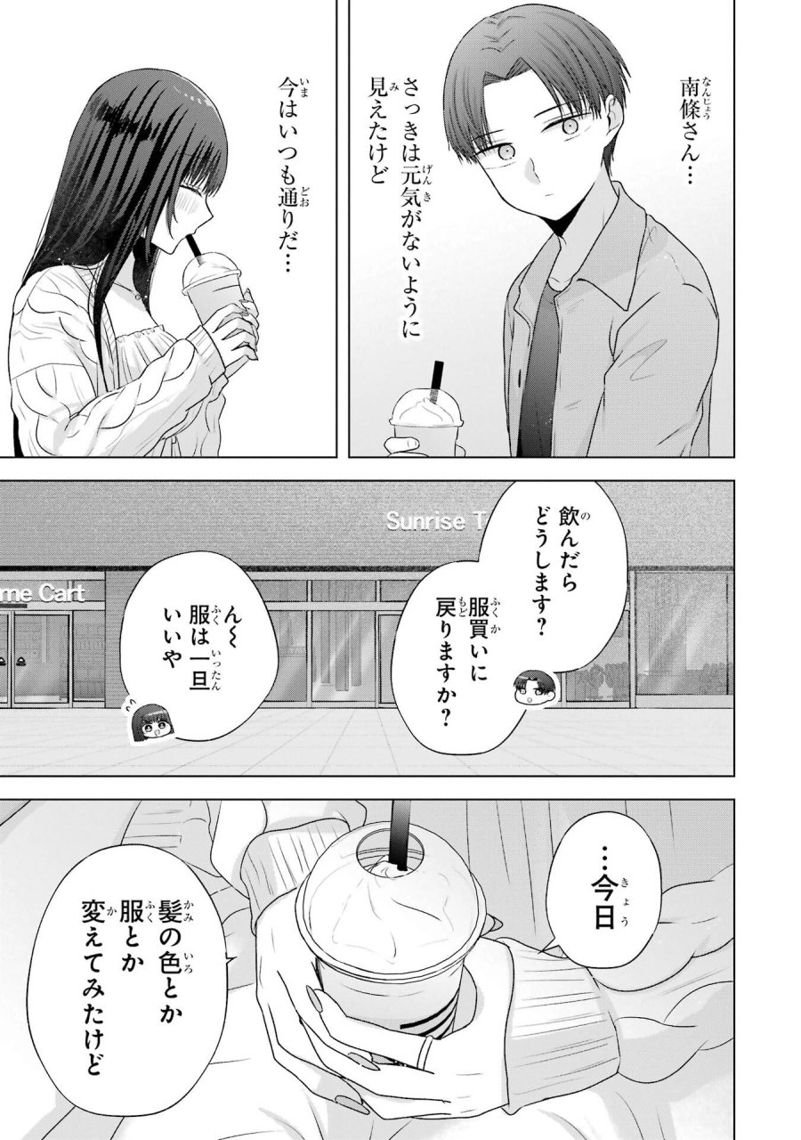 南條さんは僕に抱かれたい 第31話 - Trang 41