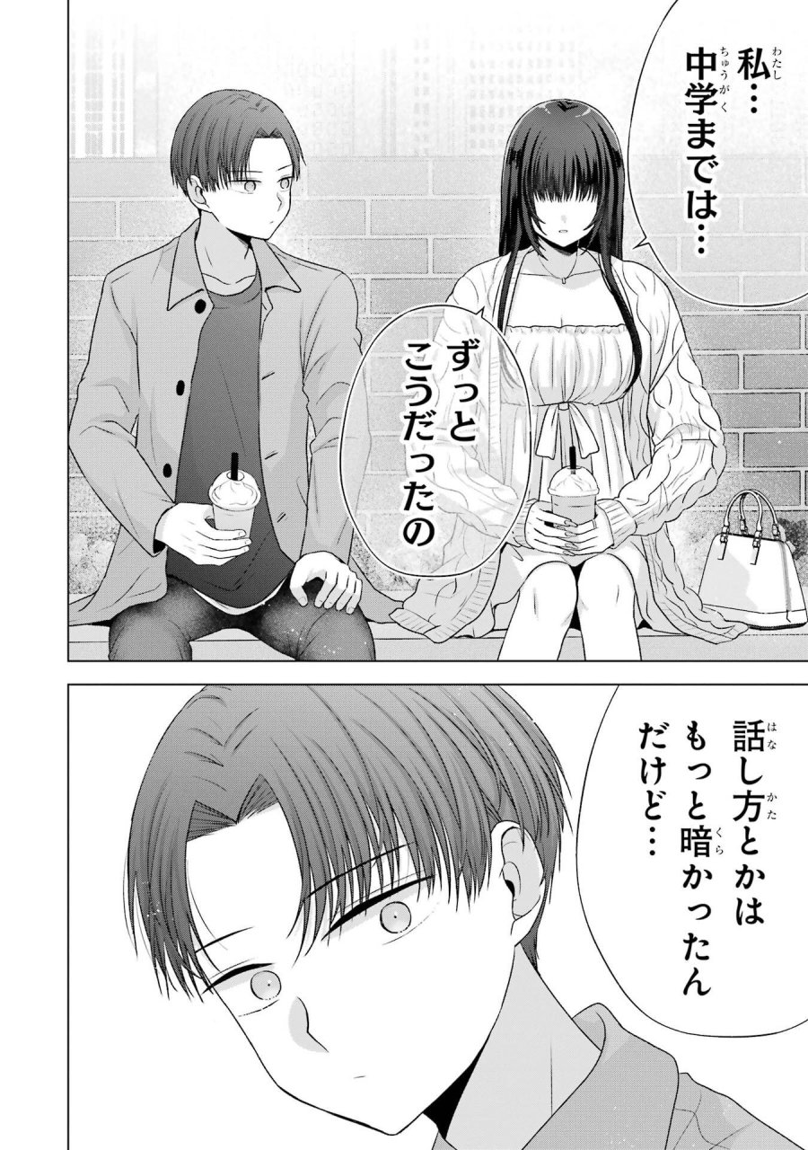 南條さんは僕に抱かれたい 第31話 - Trang 42