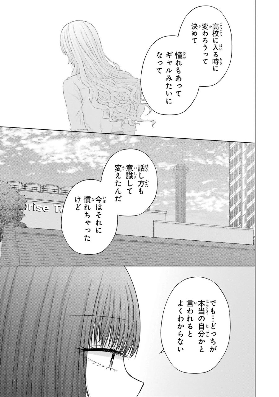 南條さんは僕に抱かれたい 第31話 - Trang 43