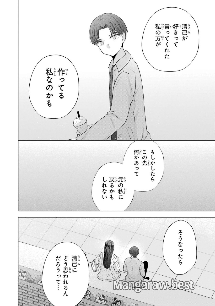 南條さんは僕に抱かれたい 第31話 - Trang 44