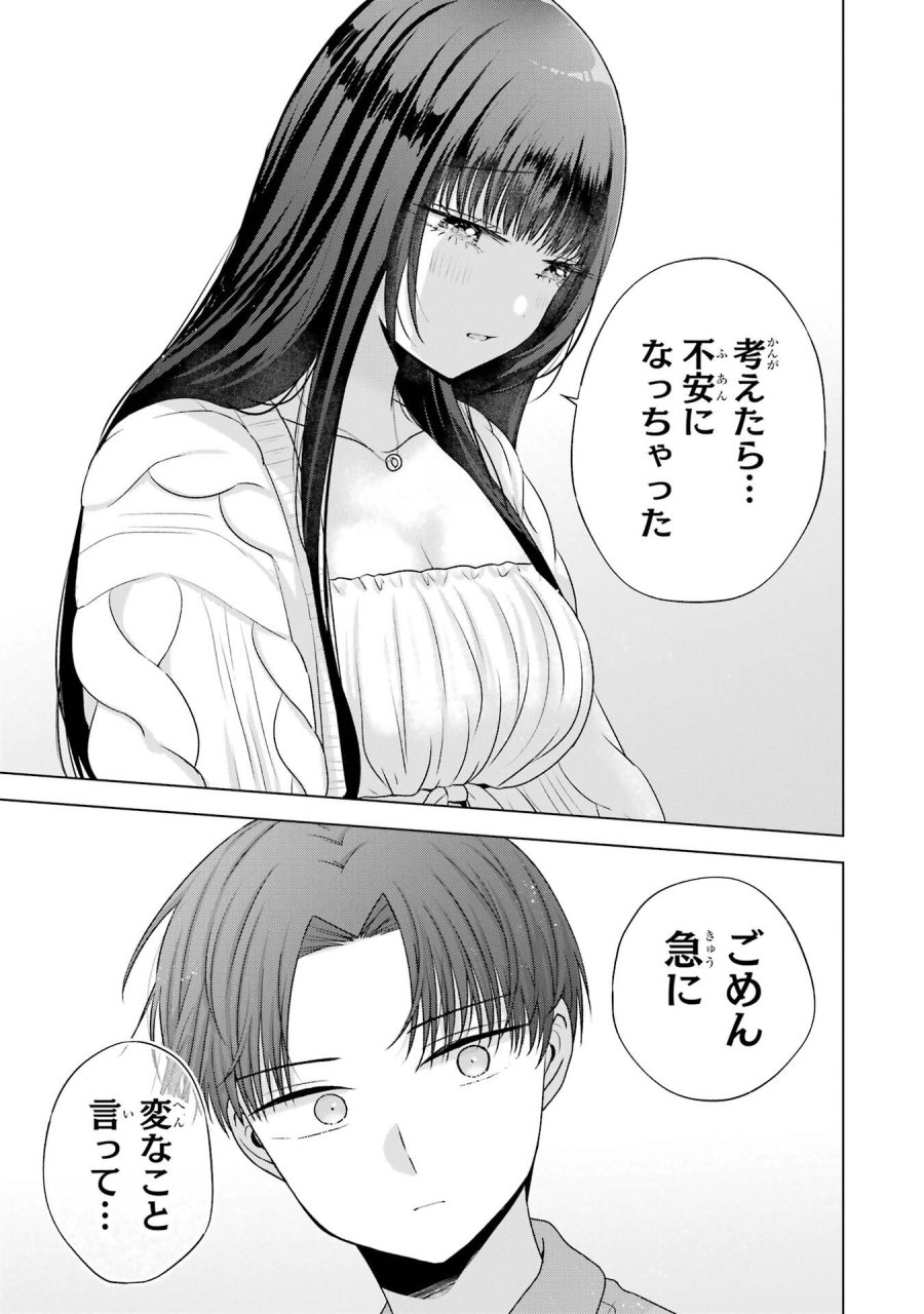南條さんは僕に抱かれたい 第31話 - Trang 45