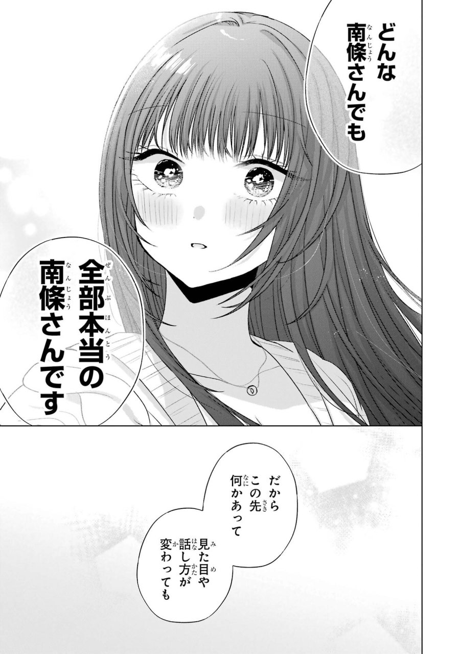南條さんは僕に抱かれたい 第31話 - Trang 47