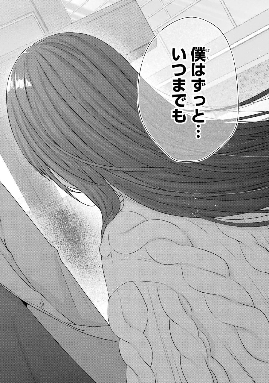 南條さんは僕に抱かれたい 第31話 - Trang 48