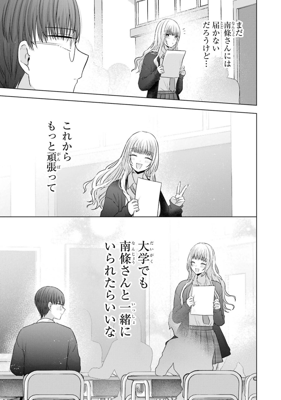南條さんは僕に抱かれたい 第31話 - Trang 5