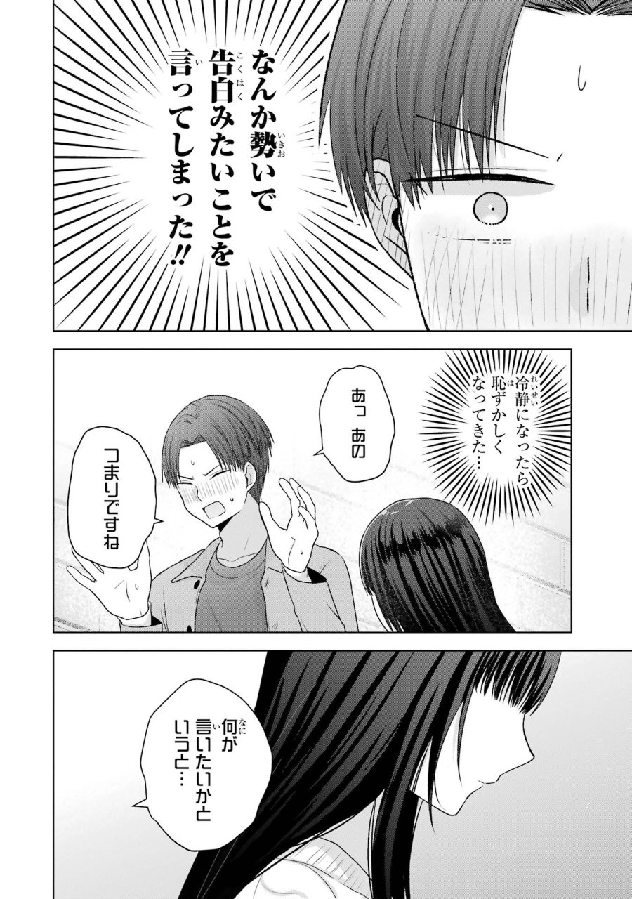 南條さんは僕に抱かれたい 第31話 - Trang 50