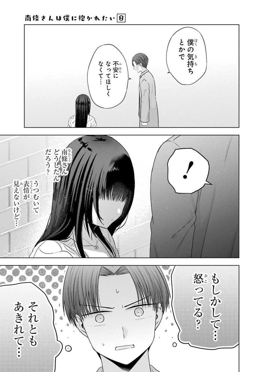 南條さんは僕に抱かれたい 第31話 - Trang 51