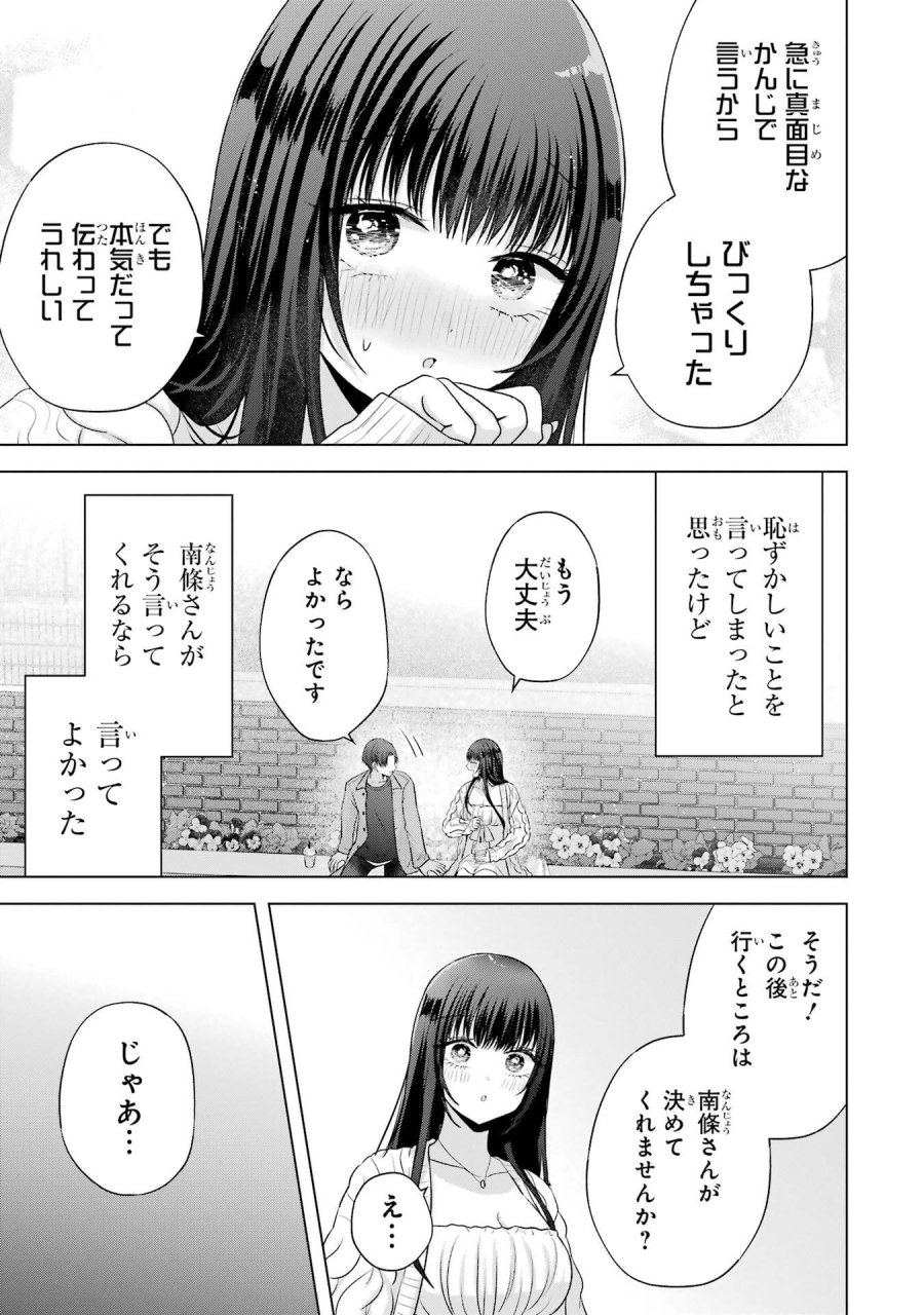 南條さんは僕に抱かれたい 第31話 - Trang 53