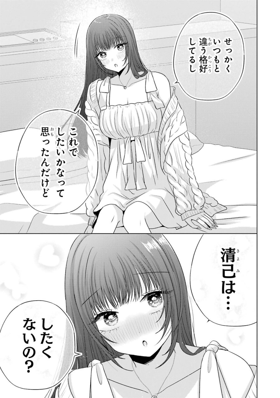 南條さんは僕に抱かれたい 第31話 - Trang 55