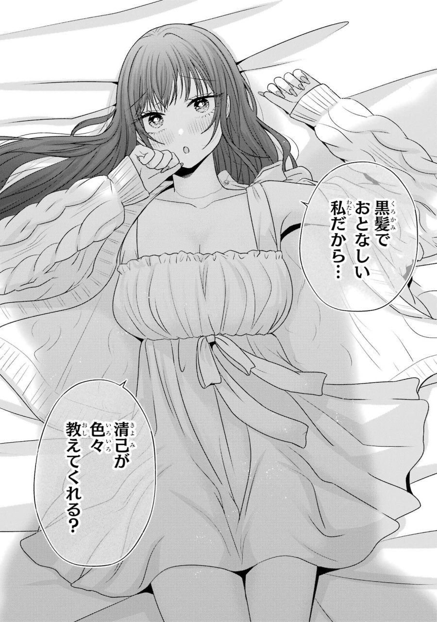 南條さんは僕に抱かれたい 第31話 - Trang 57