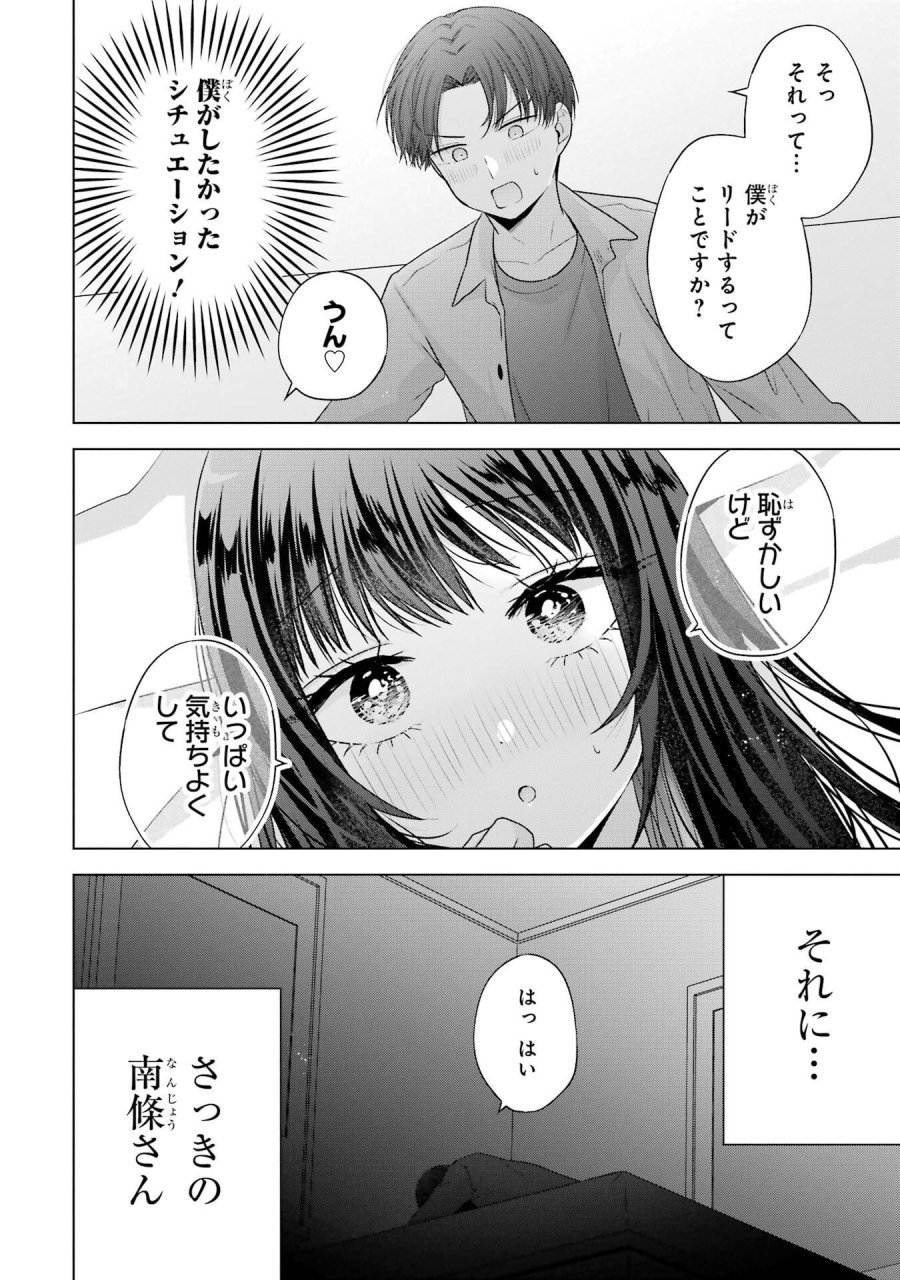 南條さんは僕に抱かれたい 第31話 - Trang 58