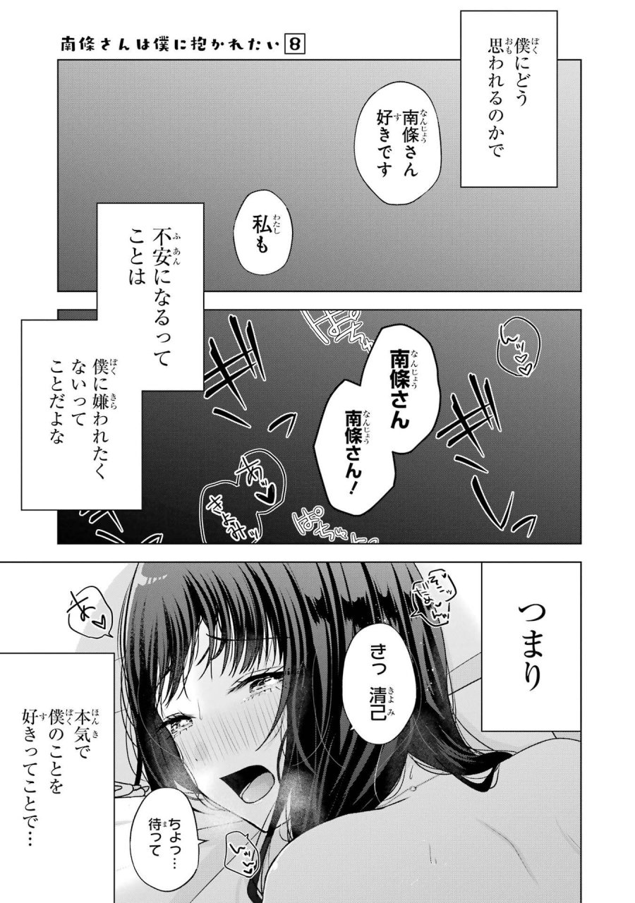 南條さんは僕に抱かれたい 第31話 - Trang 59