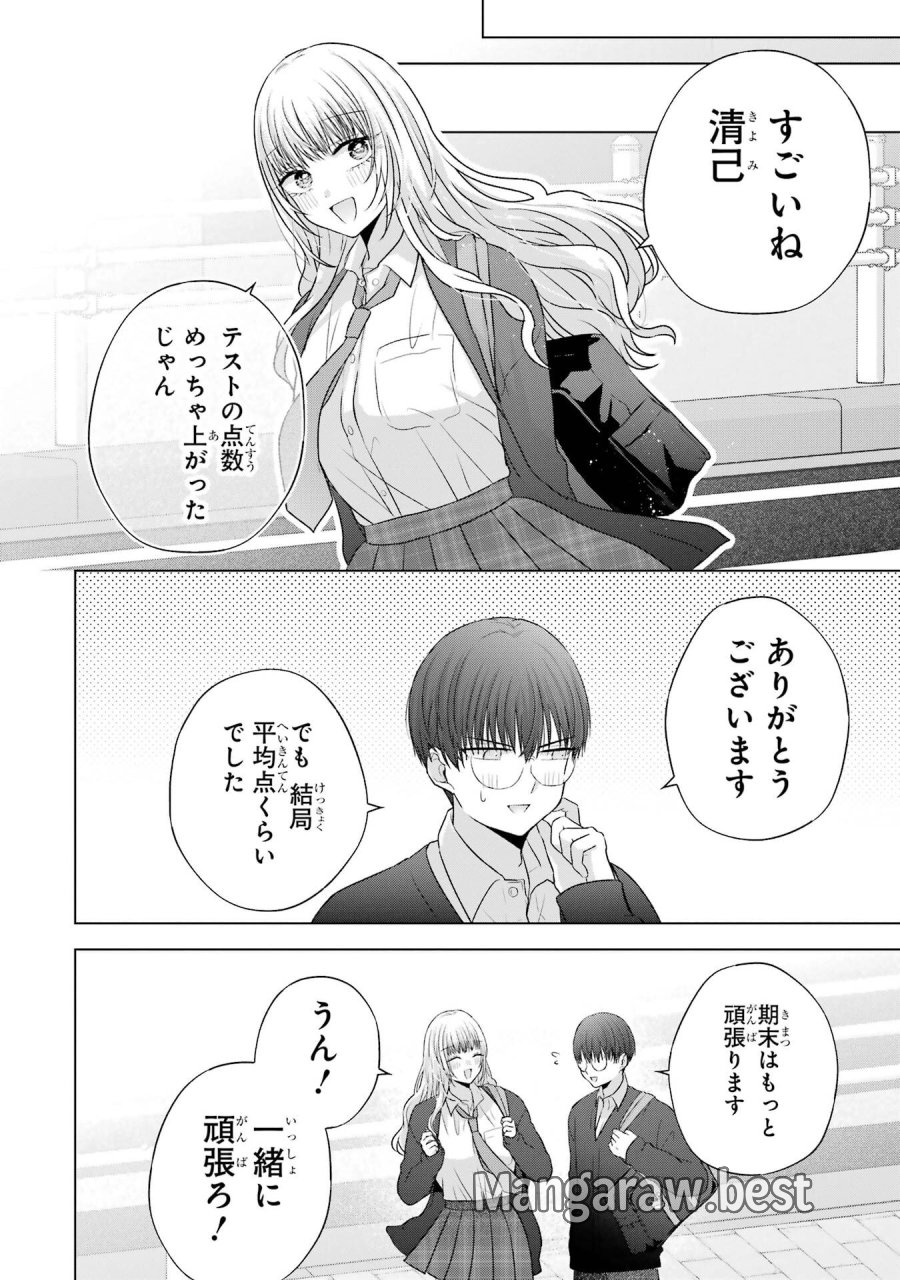 南條さんは僕に抱かれたい 第31話 - Trang 6