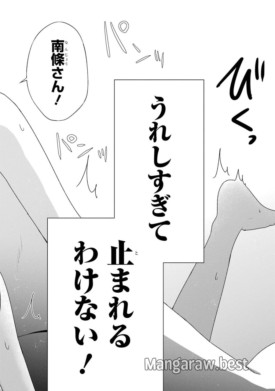 南條さんは僕に抱かれたい 第31話 - Trang 60