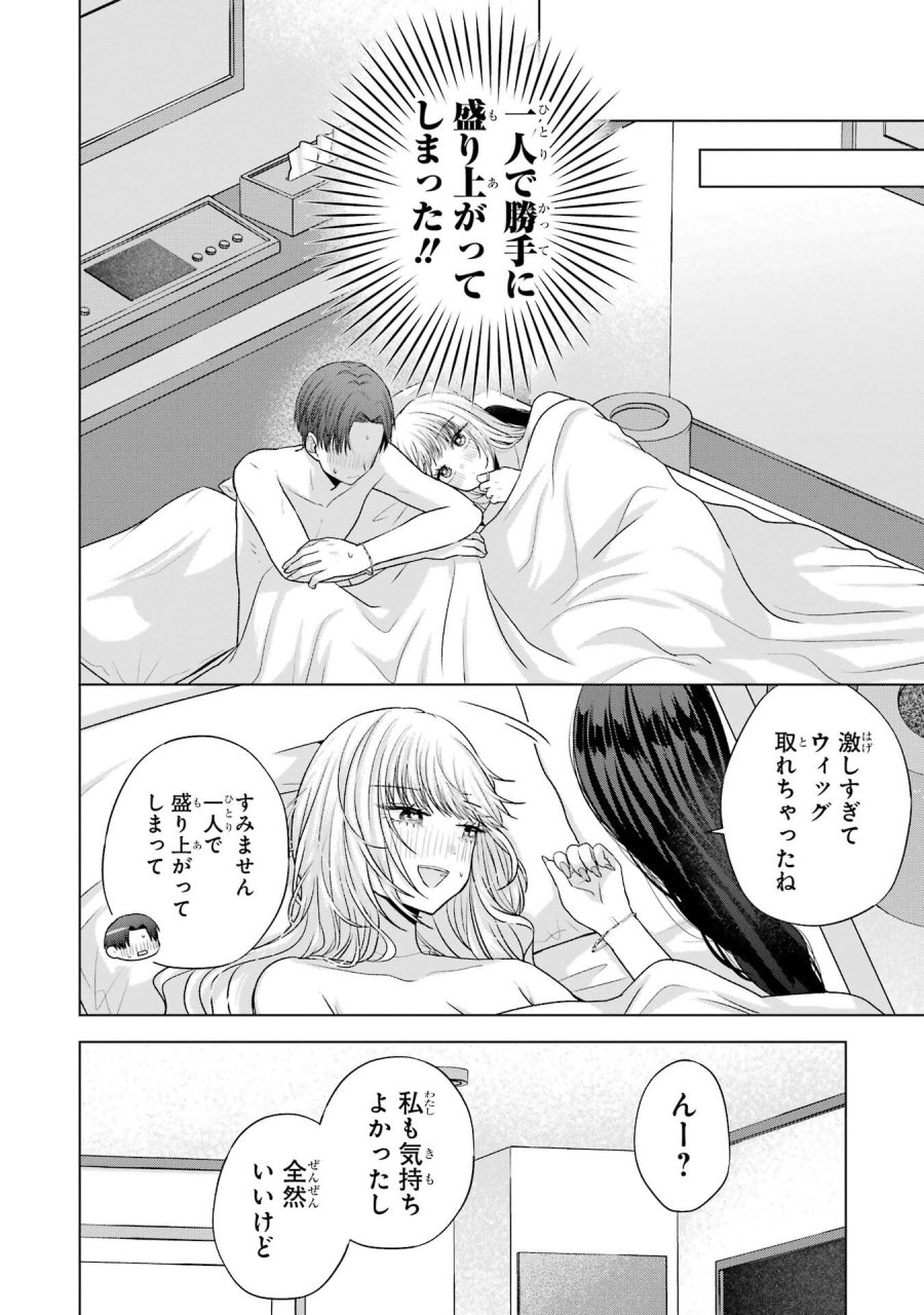 南條さんは僕に抱かれたい 第31話 - Trang 62