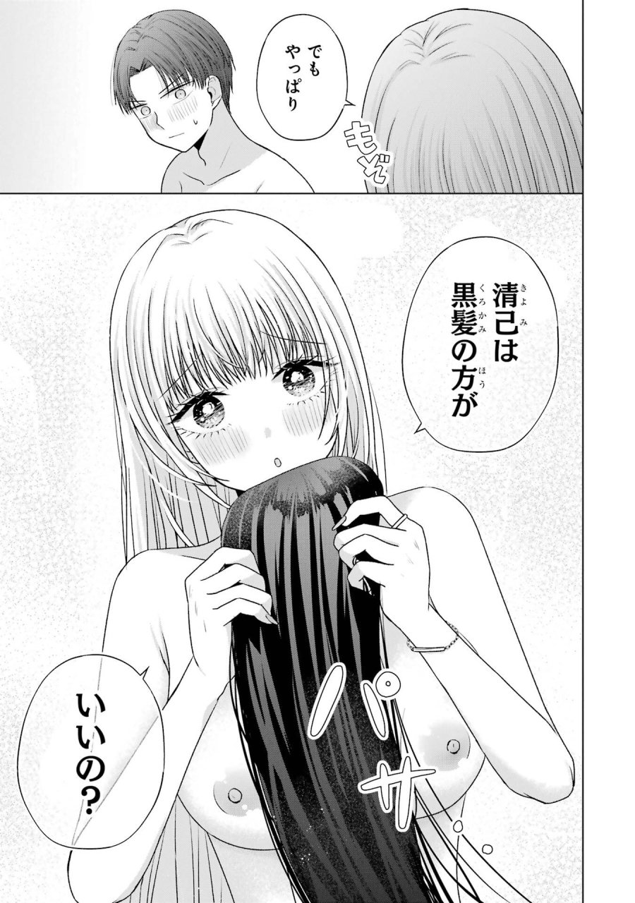 南條さんは僕に抱かれたい 第31話 - Trang 63