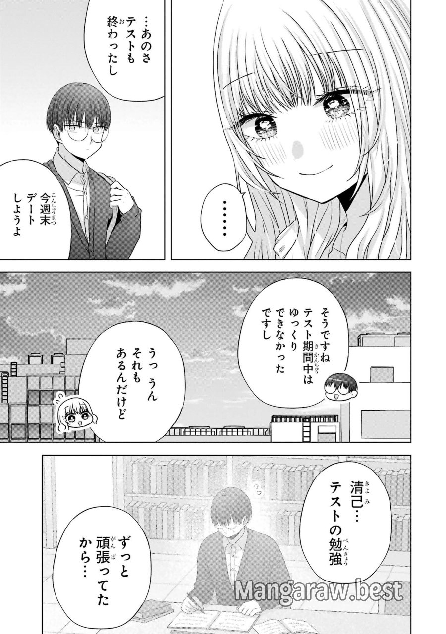 南條さんは僕に抱かれたい 第31話 - Trang 7
