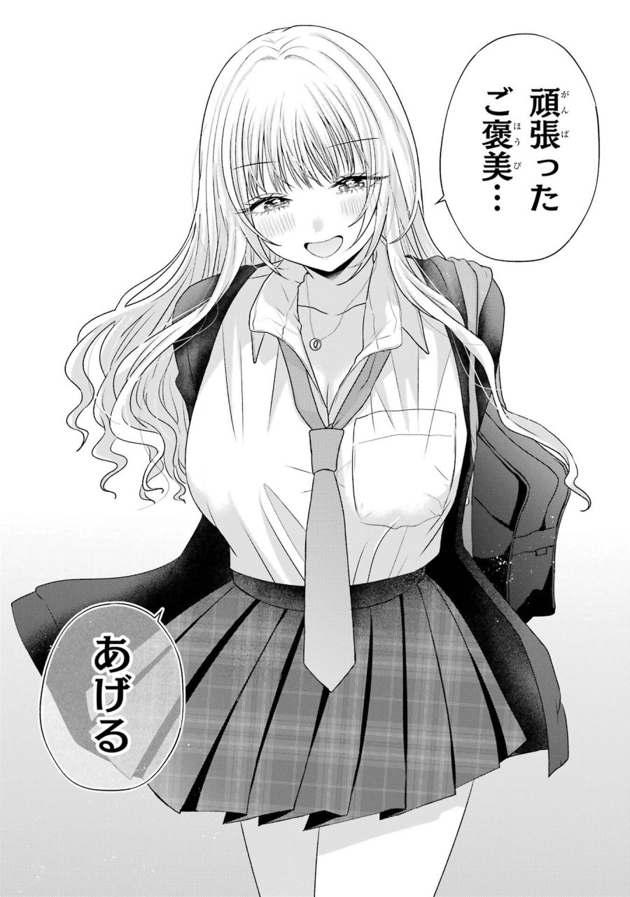 南條さんは僕に抱かれたい 第31話 - Trang 8