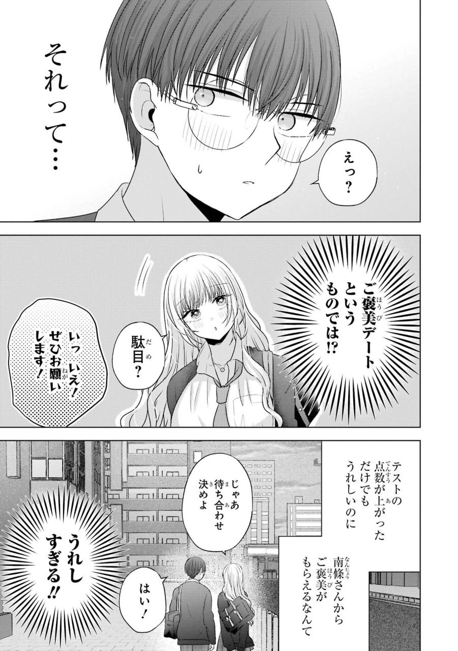 南條さんは僕に抱かれたい 第31話 - Trang 9