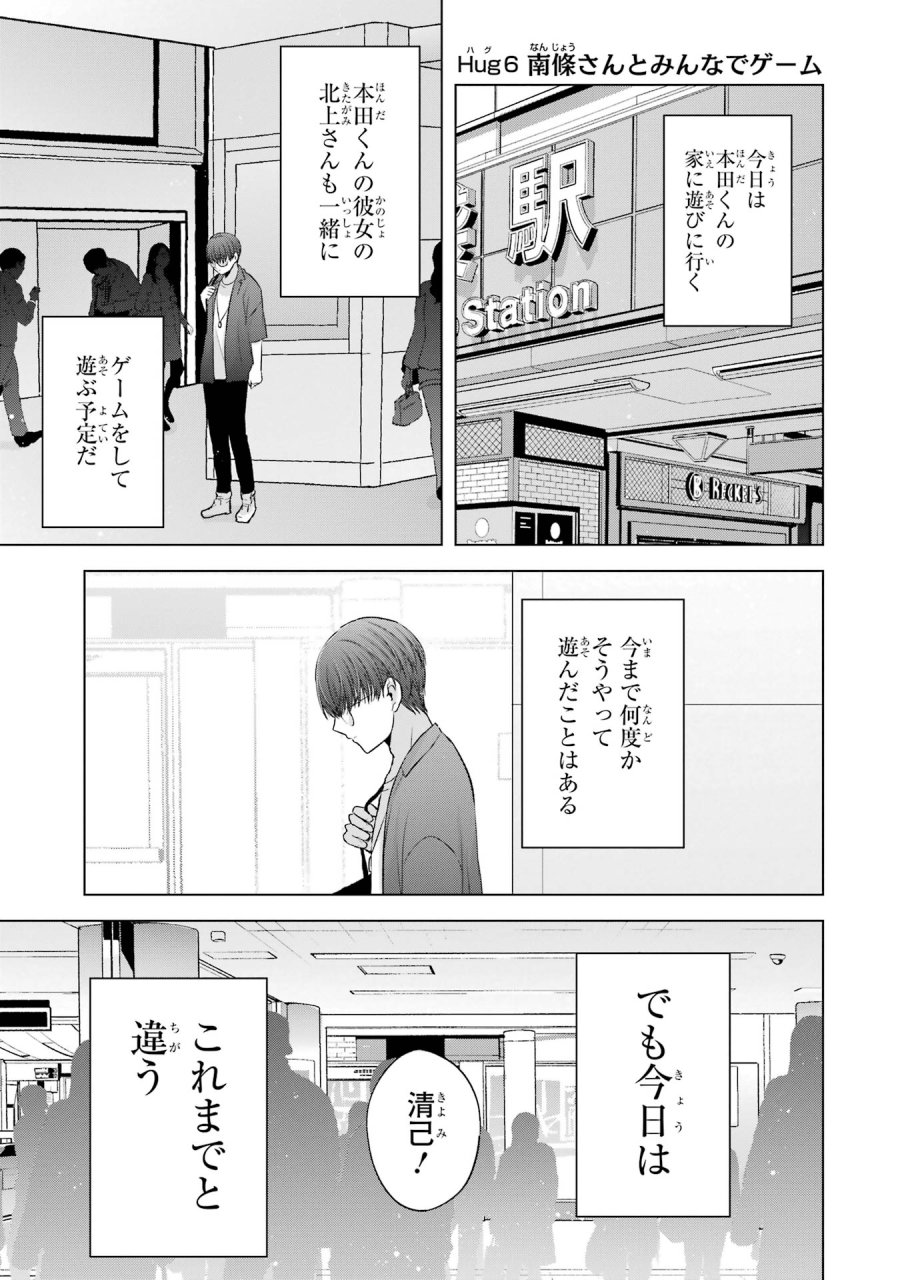 南條さんは僕に抱かれたい 第6話 - Trang 1