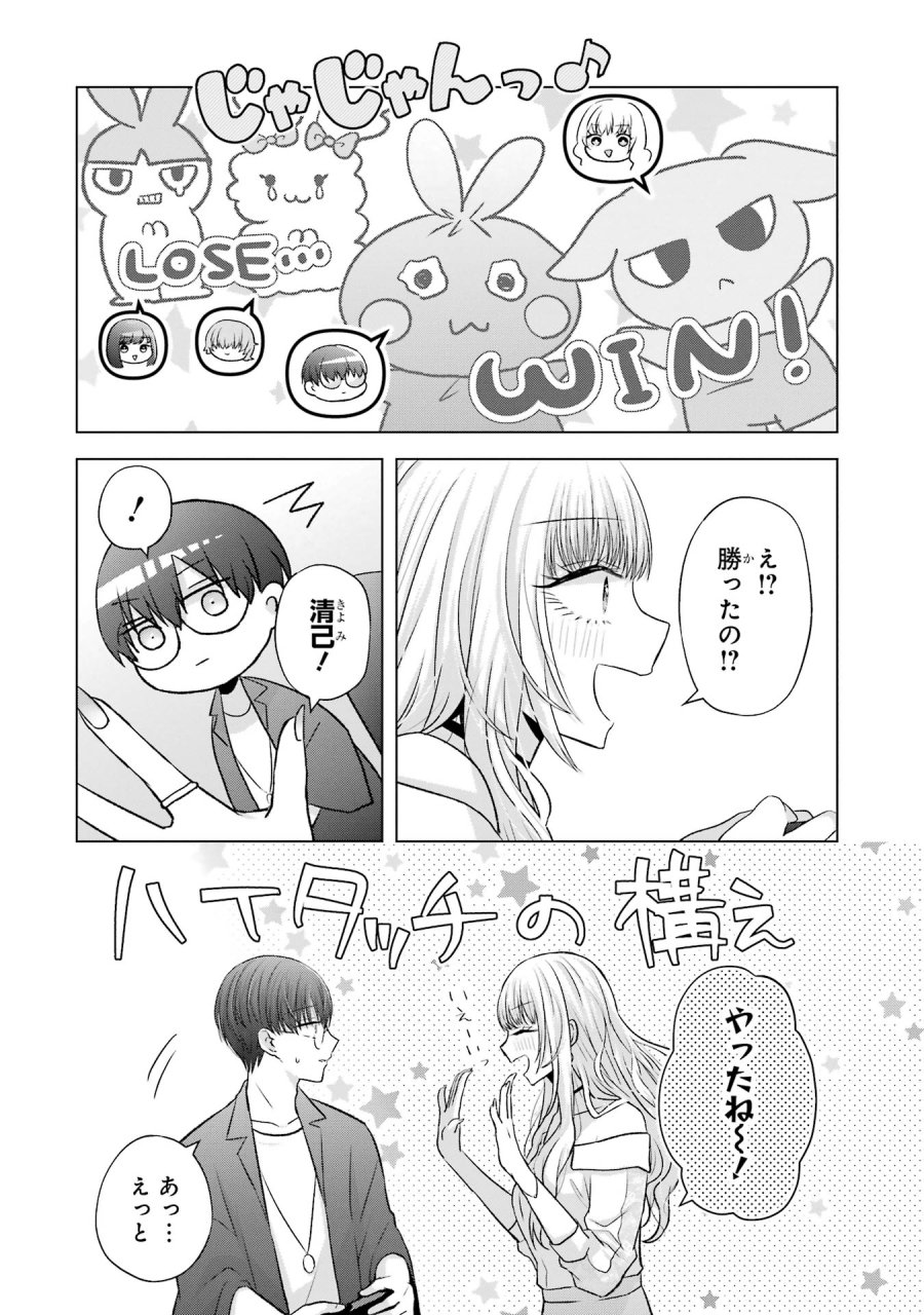 南條さんは僕に抱かれたい 第6話 - Trang 10