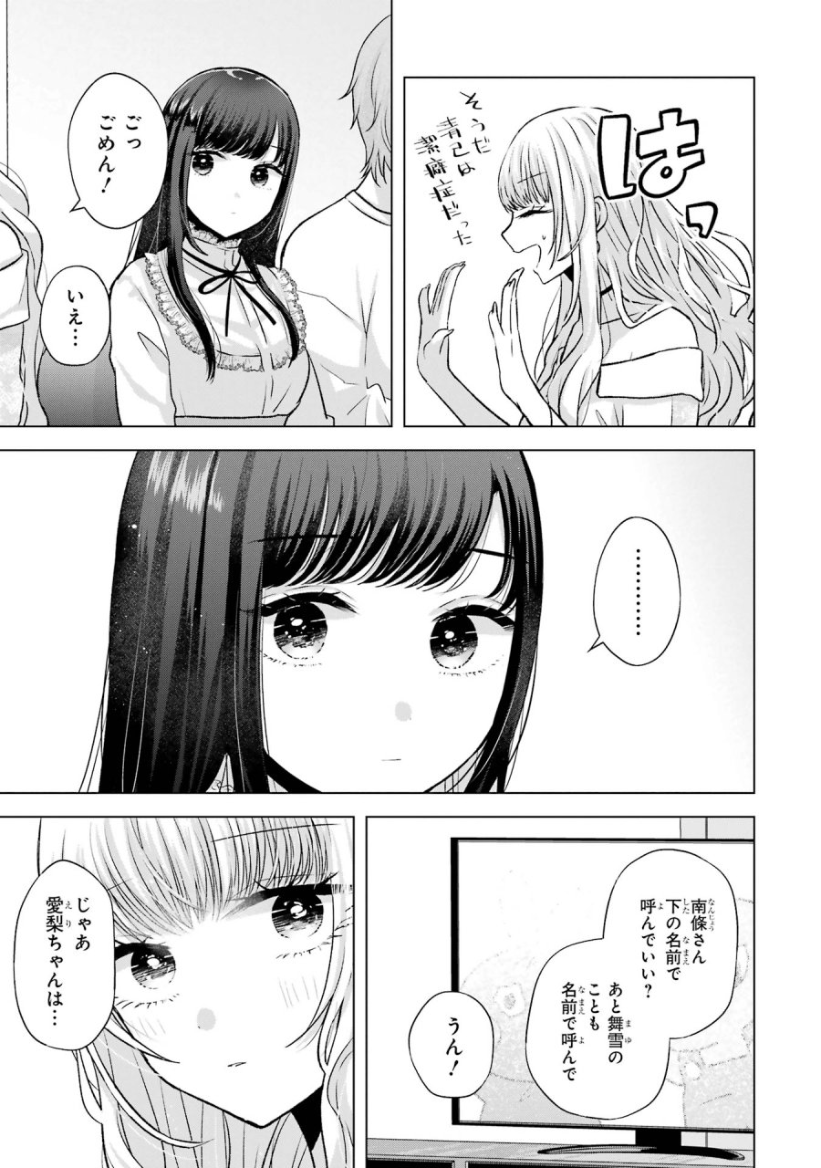 南條さんは僕に抱かれたい 第6話 - Trang 11