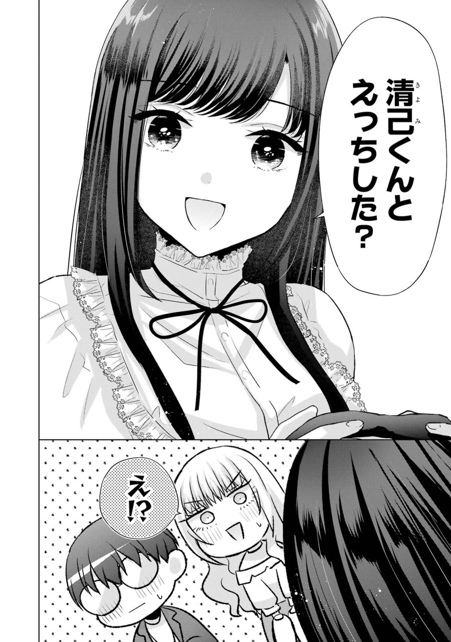 南條さんは僕に抱かれたい 第6話 - Trang 12
