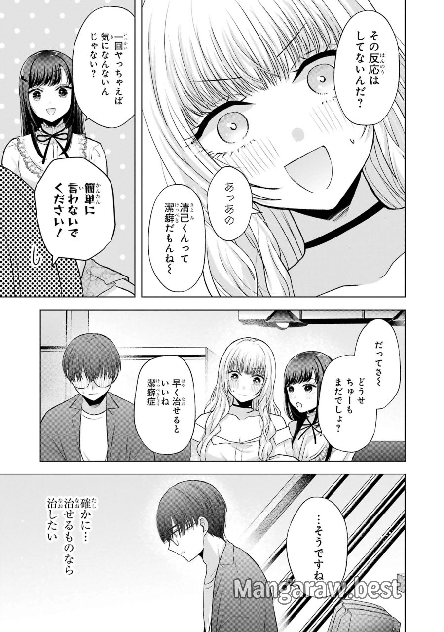 南條さんは僕に抱かれたい 第6話 - Trang 13