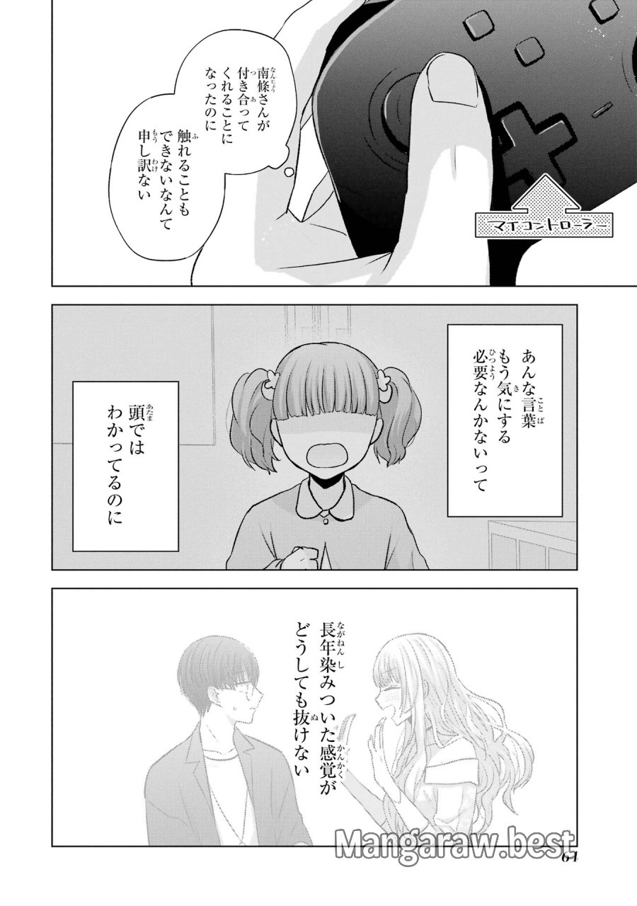 南條さんは僕に抱かれたい 第6話 - Trang 14