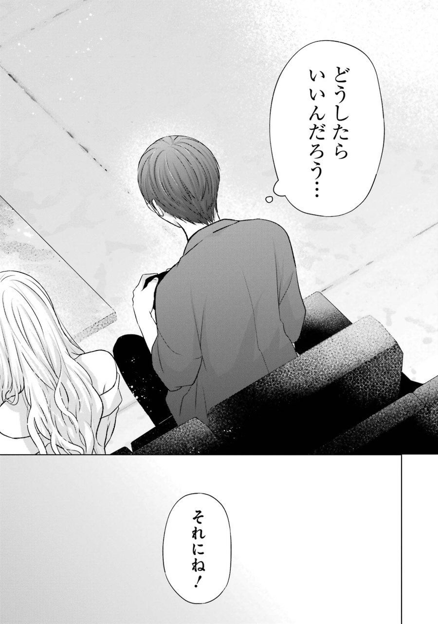 南條さんは僕に抱かれたい 第6話 - Trang 15