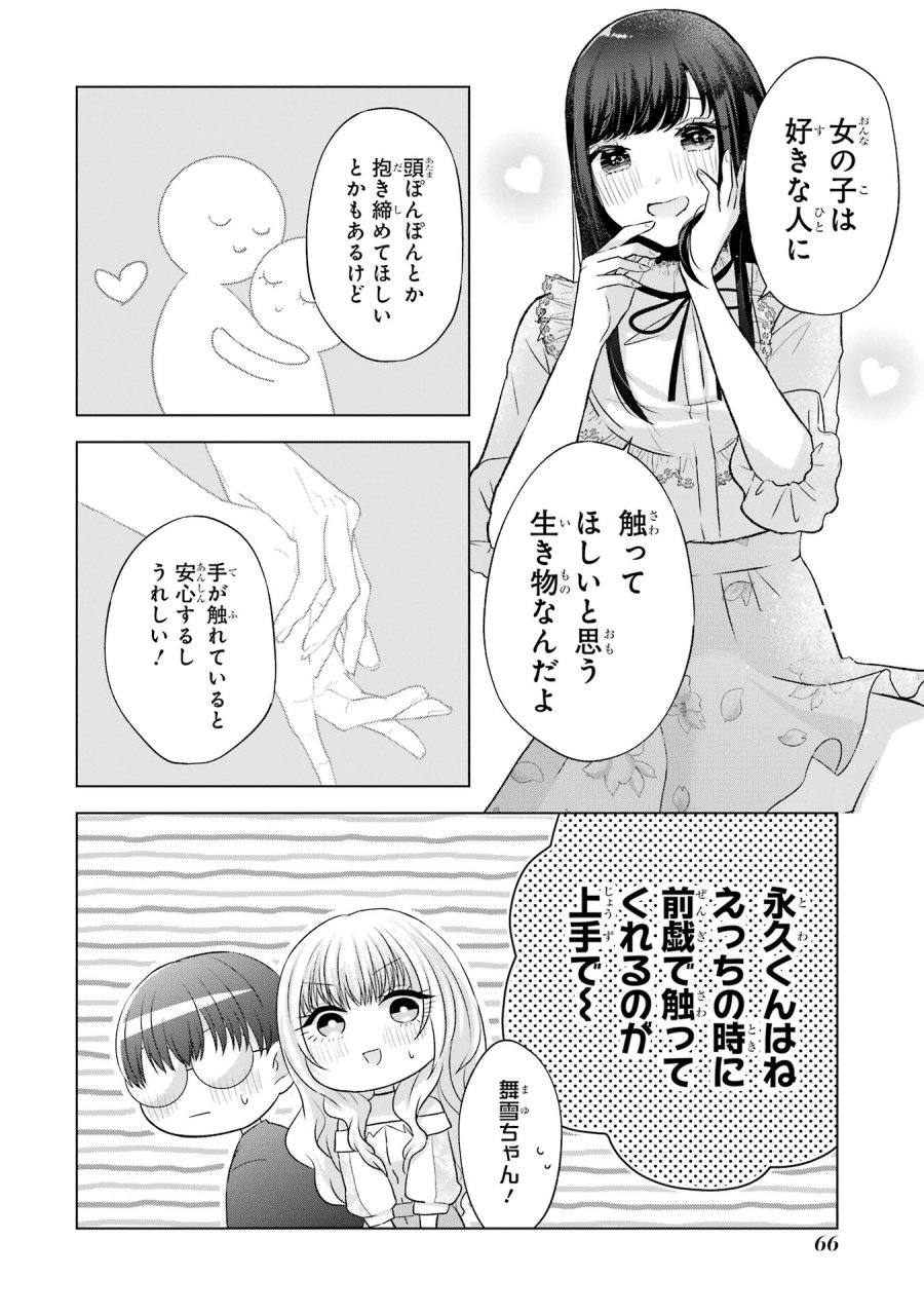 南條さんは僕に抱かれたい 第6話 - Trang 16
