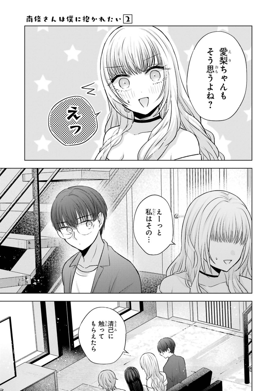 南條さんは僕に抱かれたい 第6話 - Trang 17