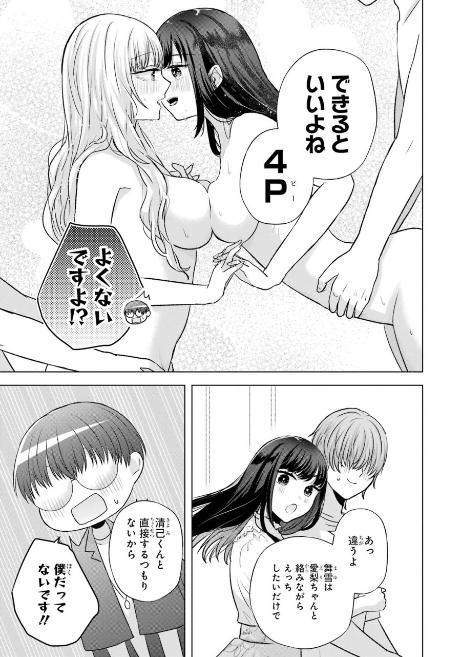 南條さんは僕に抱かれたい 第6話 - Trang 19