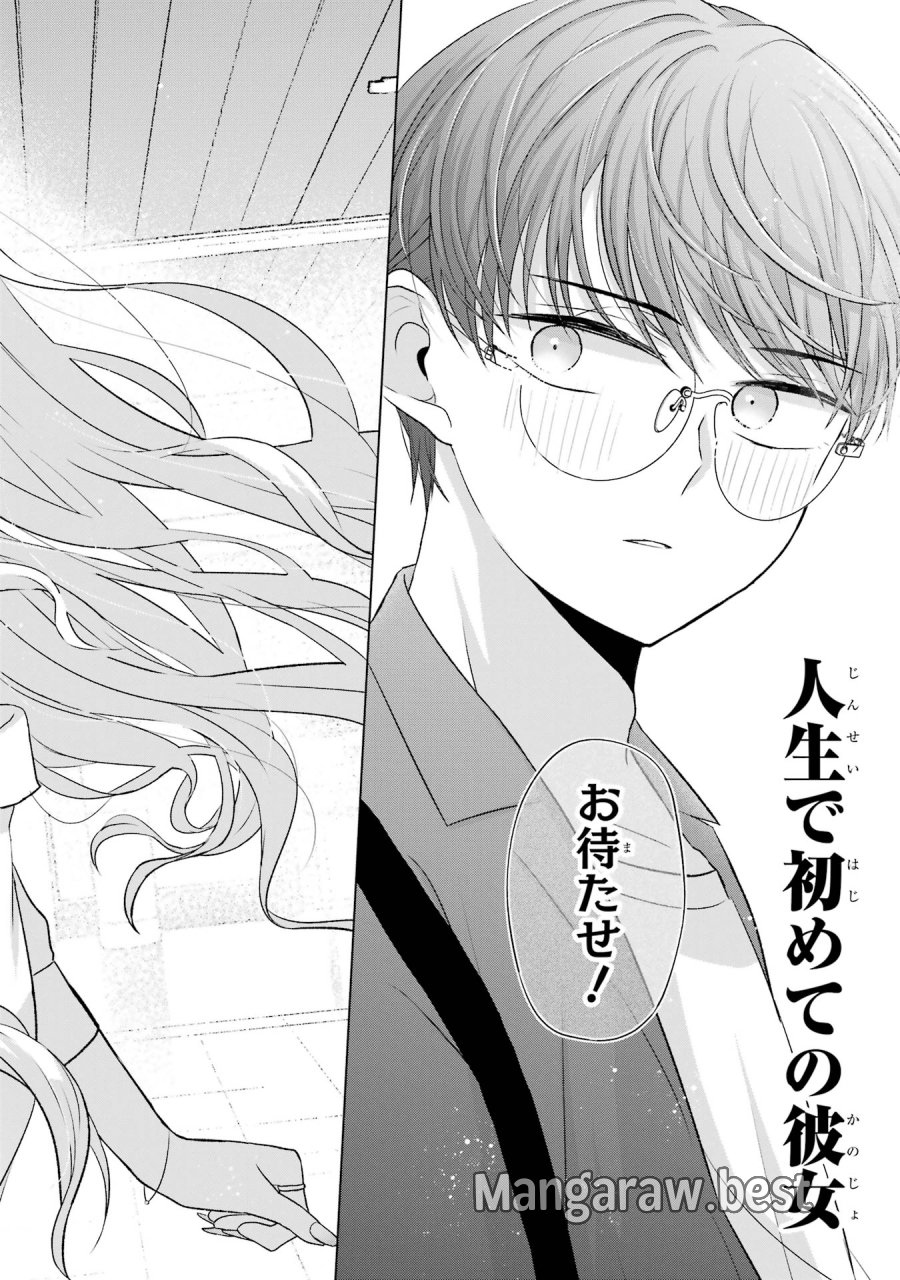 南條さんは僕に抱かれたい 第6話 - Trang 2