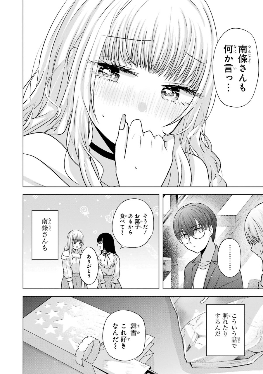 南條さんは僕に抱かれたい 第6話 - Trang 20
