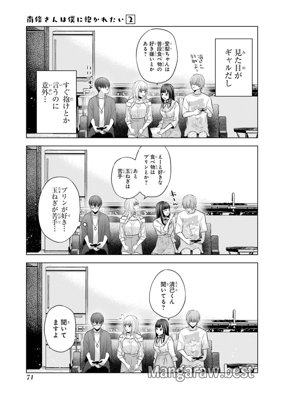南條さんは僕に抱かれたい 第6話 - Trang 21