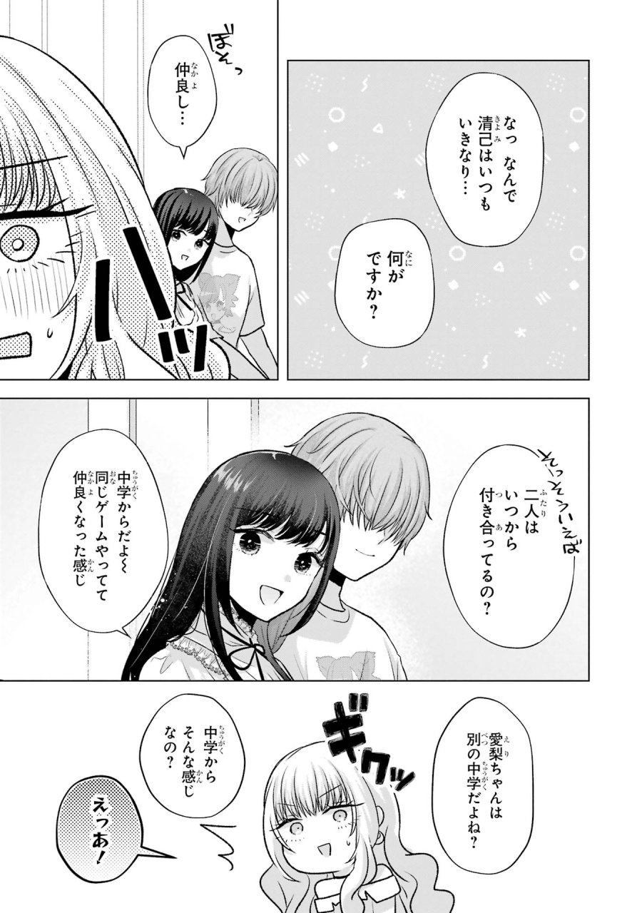 南條さんは僕に抱かれたい 第6話 - Trang 23