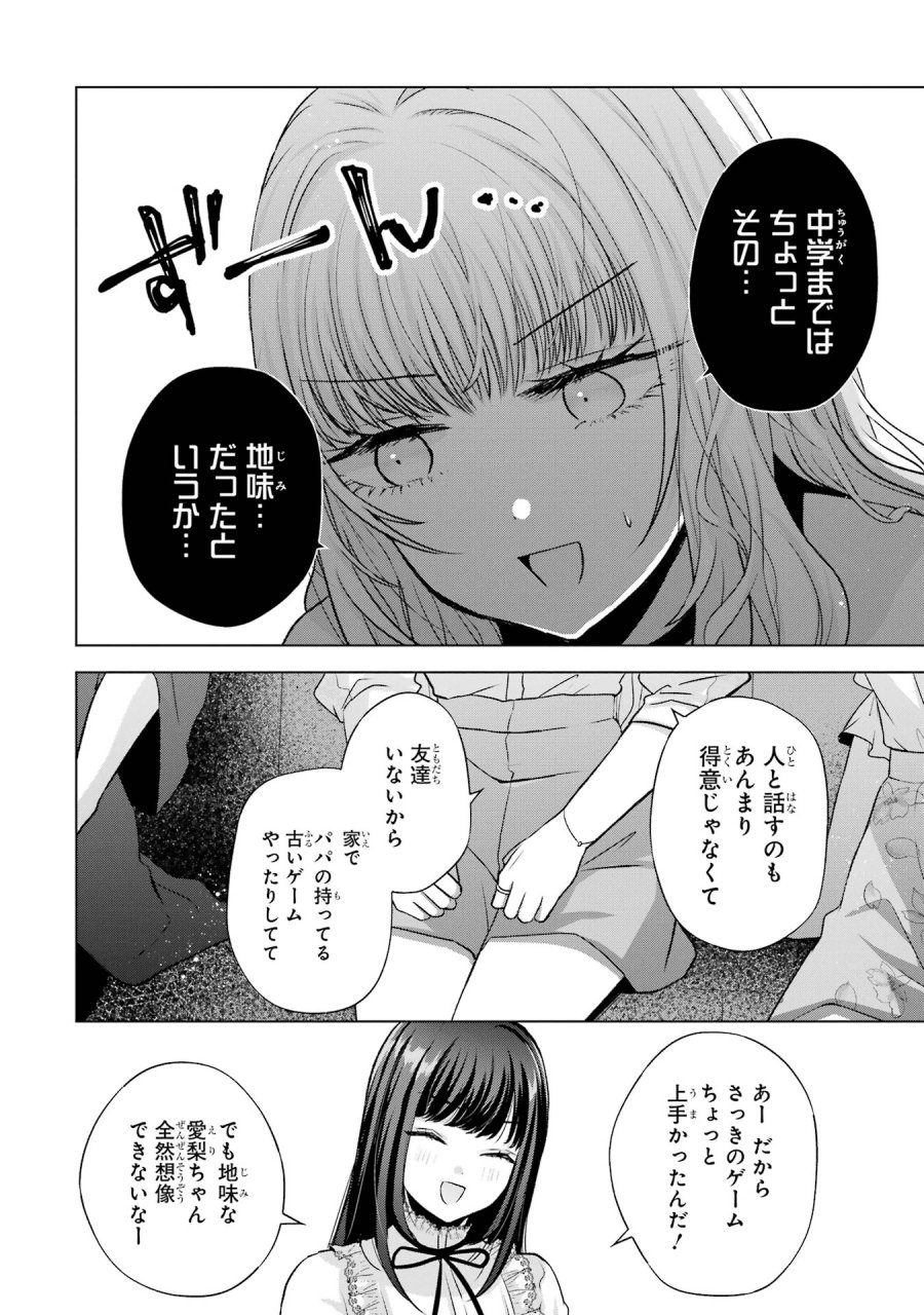 南條さんは僕に抱かれたい 第6話 - Trang 24