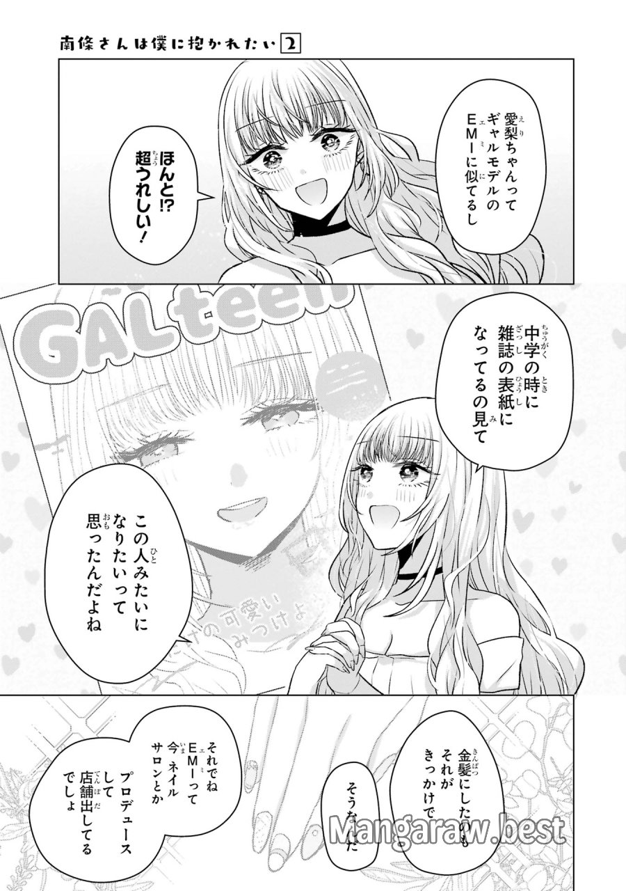 南條さんは僕に抱かれたい 第6話 - Trang 25