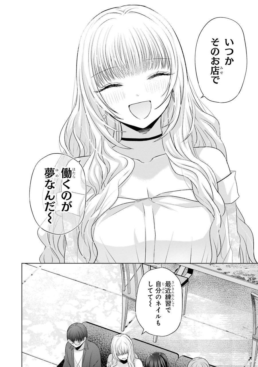南條さんは僕に抱かれたい 第6話 - Trang 26