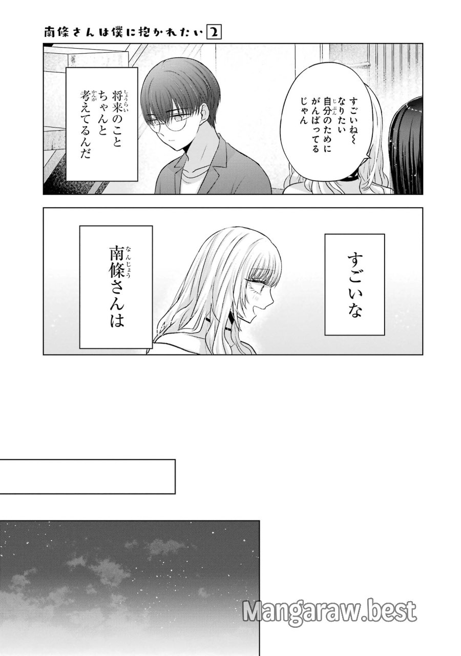 南條さんは僕に抱かれたい 第6話 - Trang 27