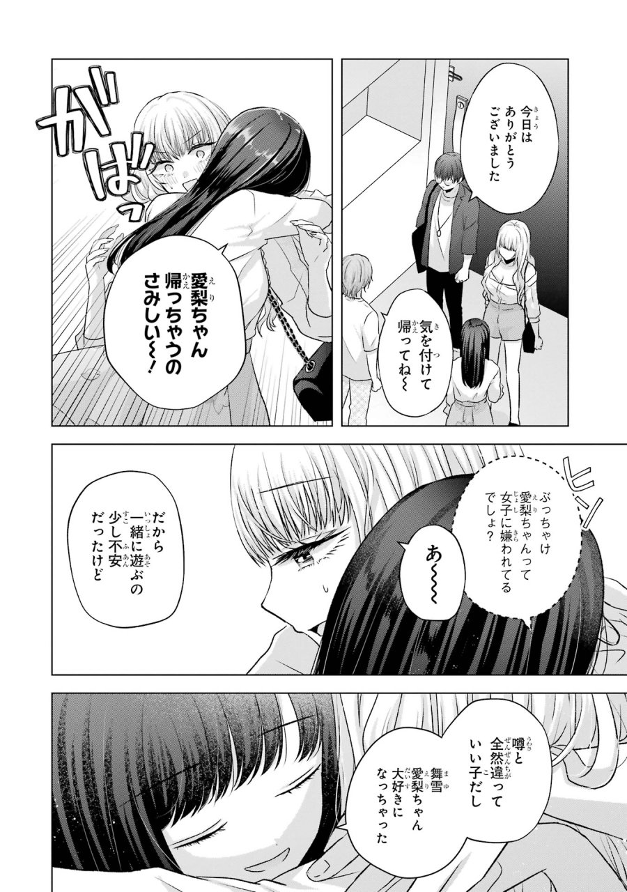 南條さんは僕に抱かれたい 第6話 - Trang 28
