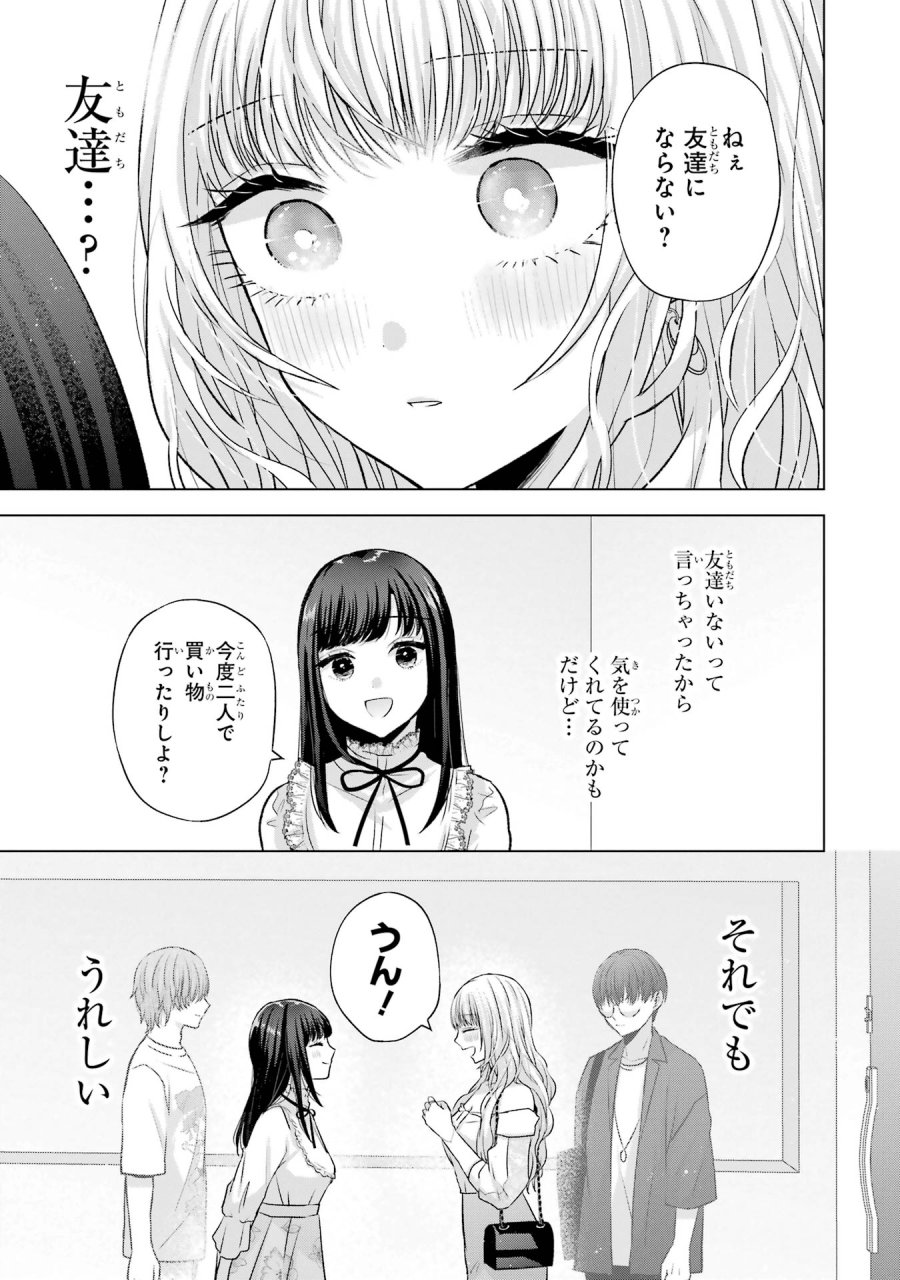 南條さんは僕に抱かれたい 第6話 - Trang 29