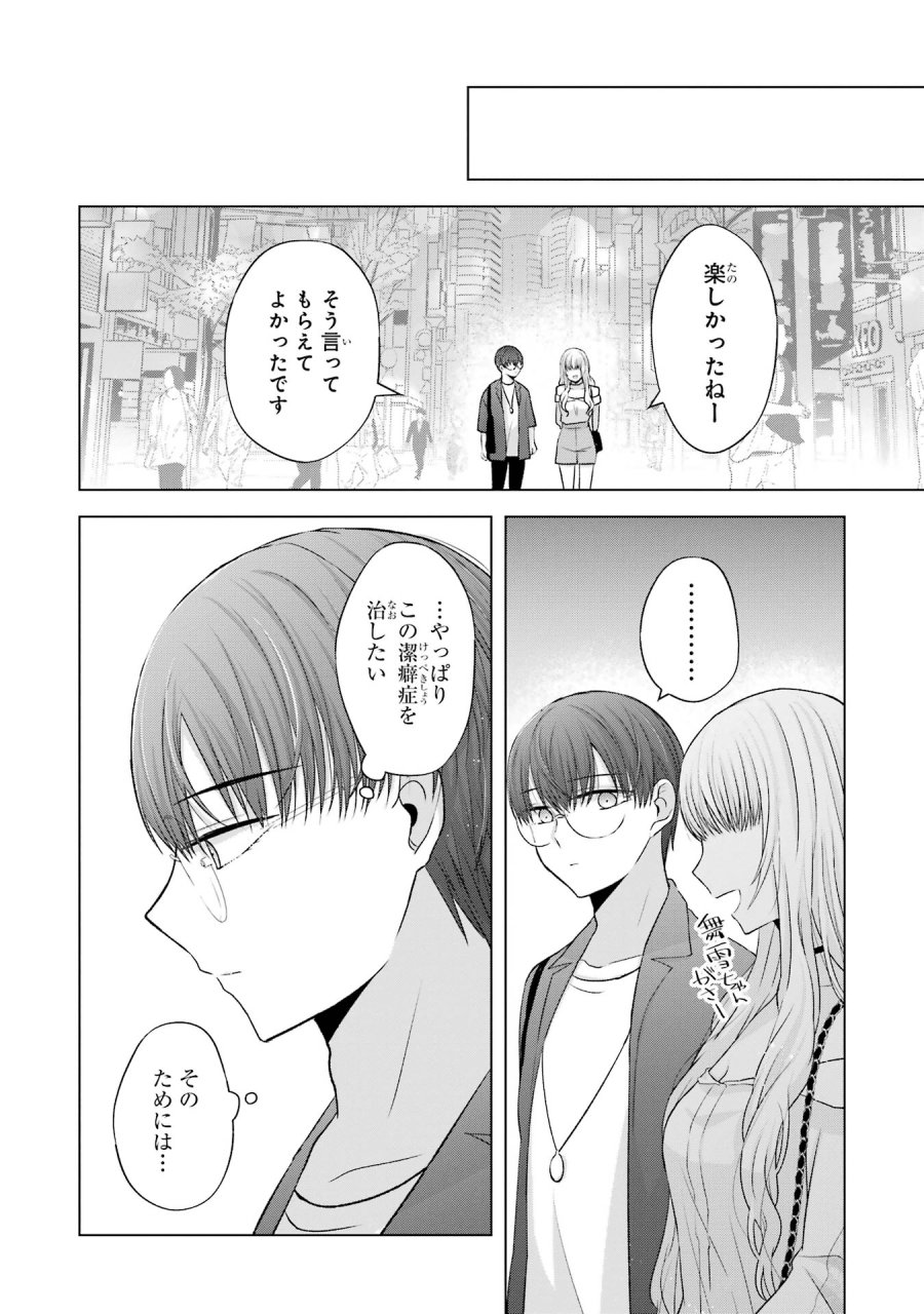 南條さんは僕に抱かれたい 第6話 - Trang 30