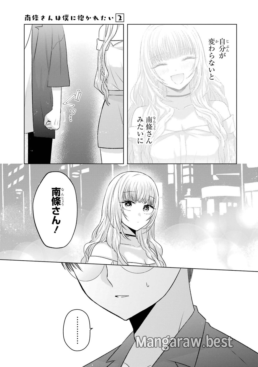 南條さんは僕に抱かれたい 第6話 - Trang 31