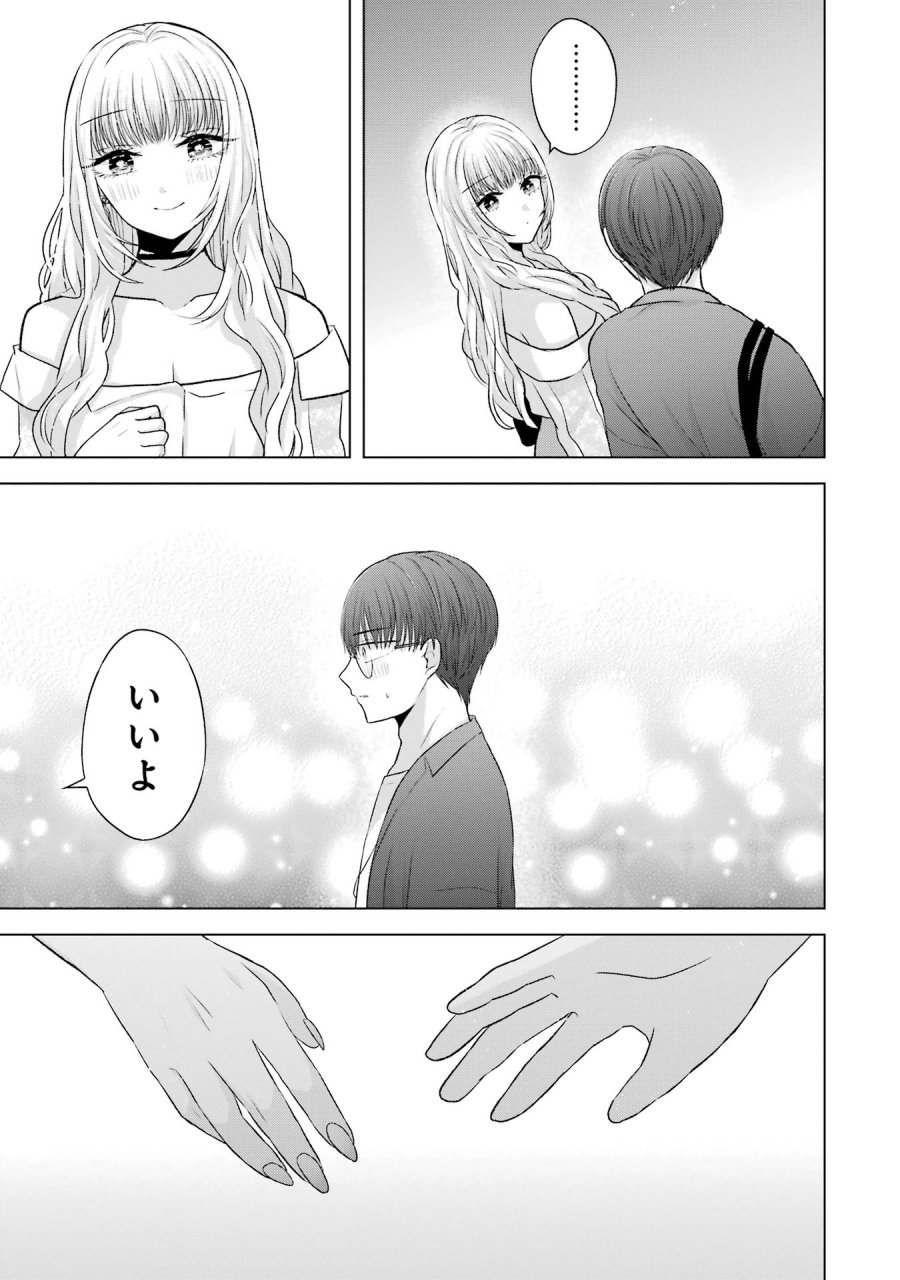 南條さんは僕に抱かれたい 第6話 - Trang 33