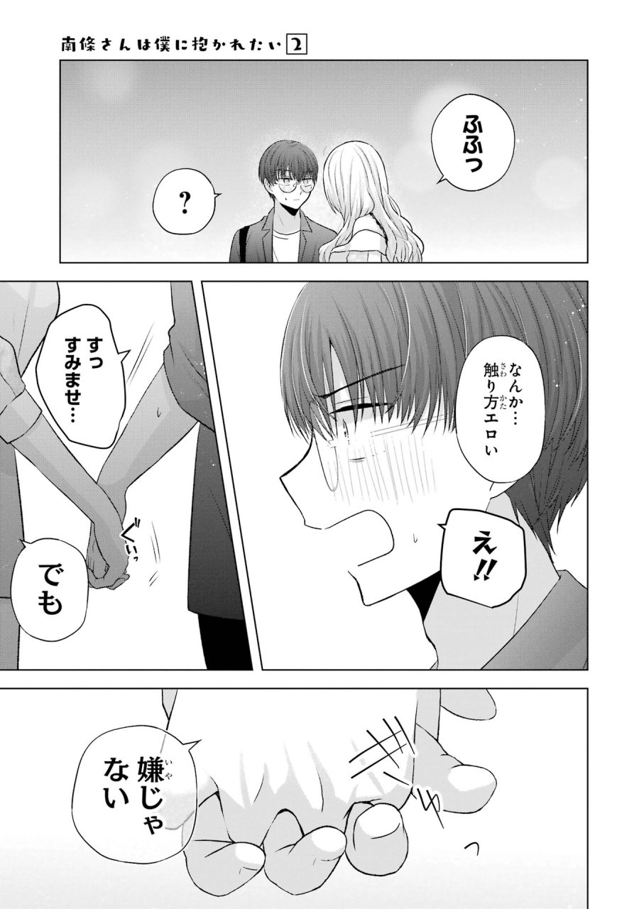 南條さんは僕に抱かれたい 第6話 - Trang 35